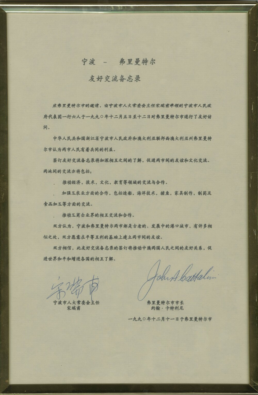 Framed Friendship Certificate - Fremantle and Ningbo (In Chinese)